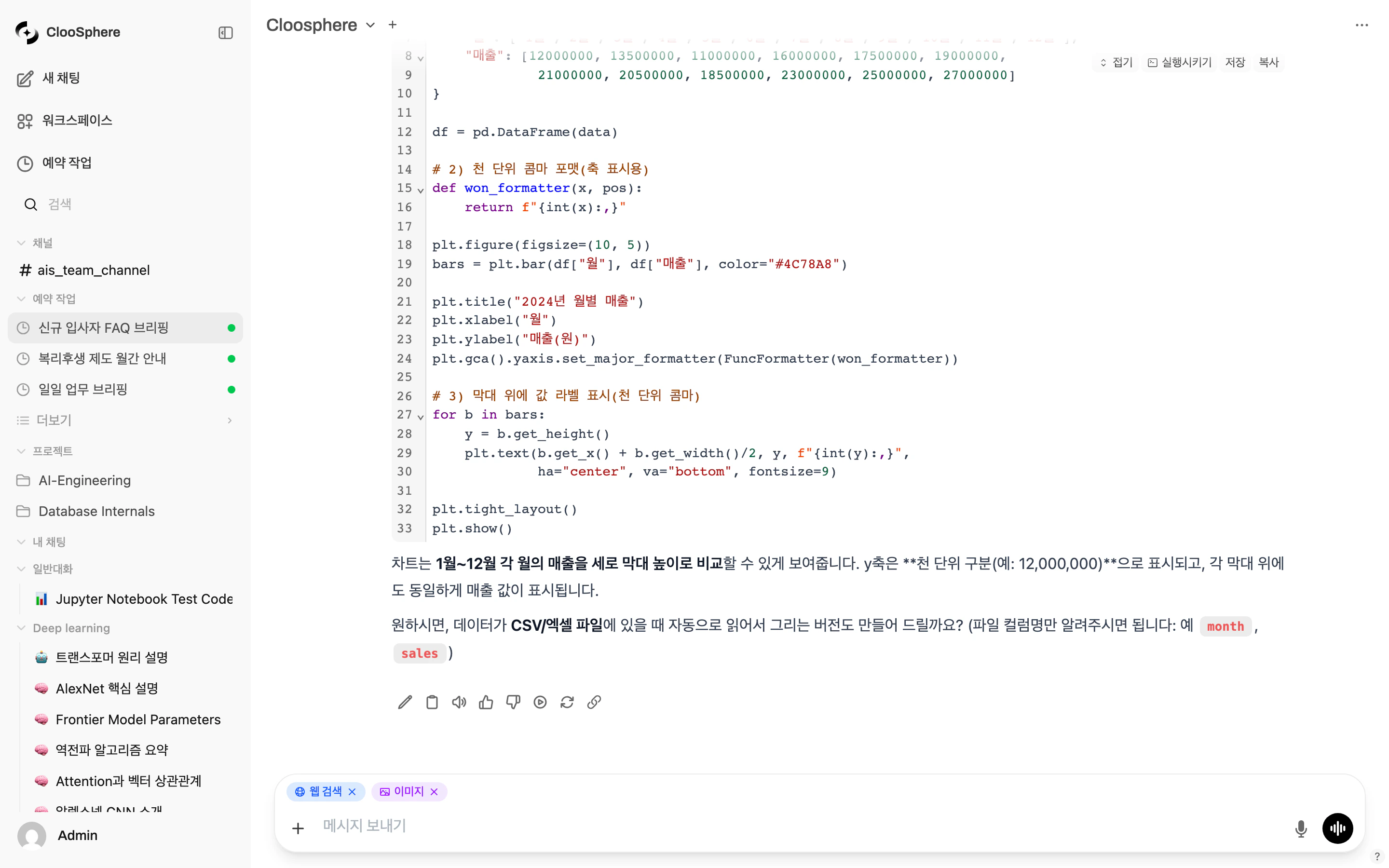 코드 인터프리터 결과