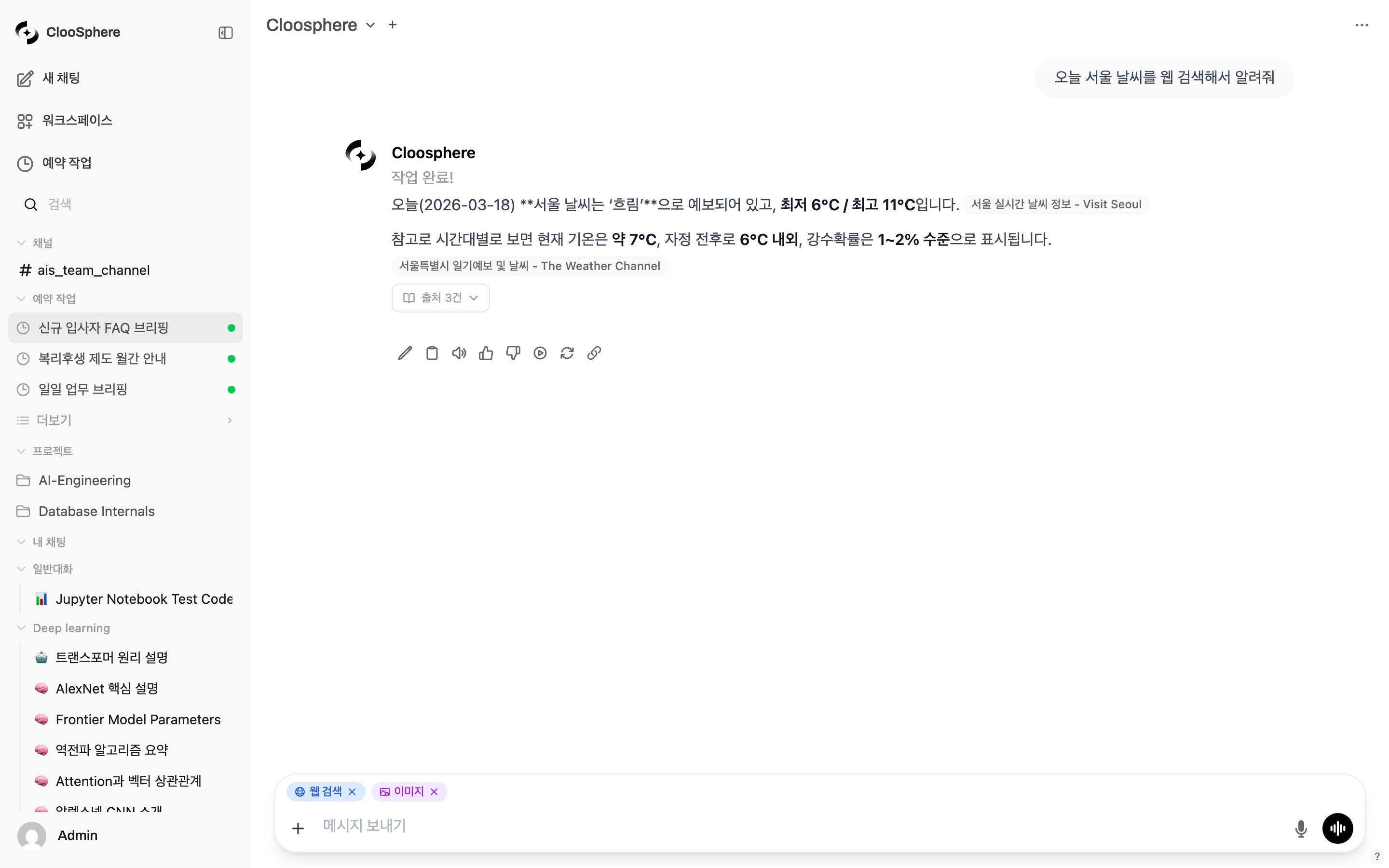 웹 검색 결과 응답