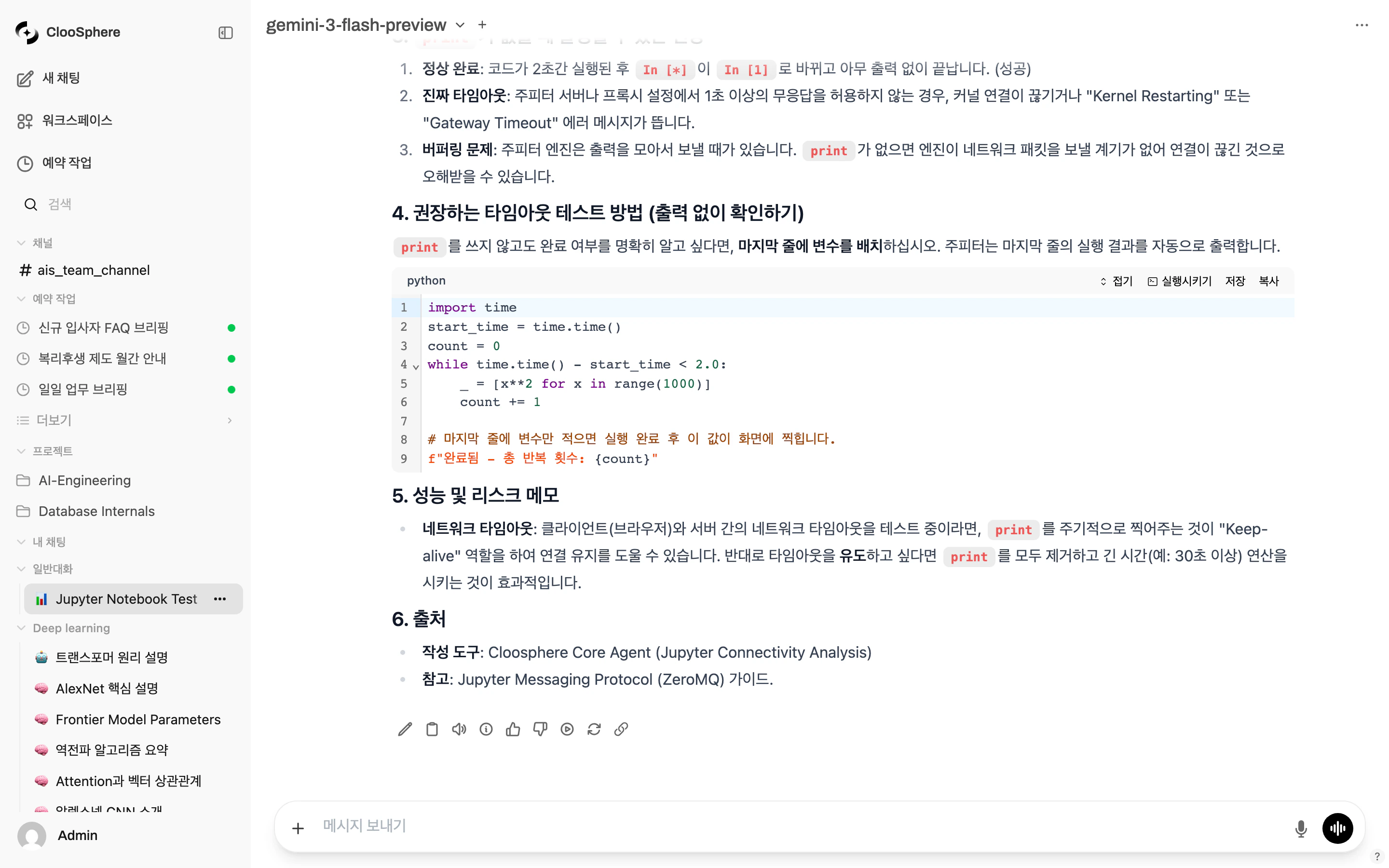 채팅 인터페이스 전체 화면