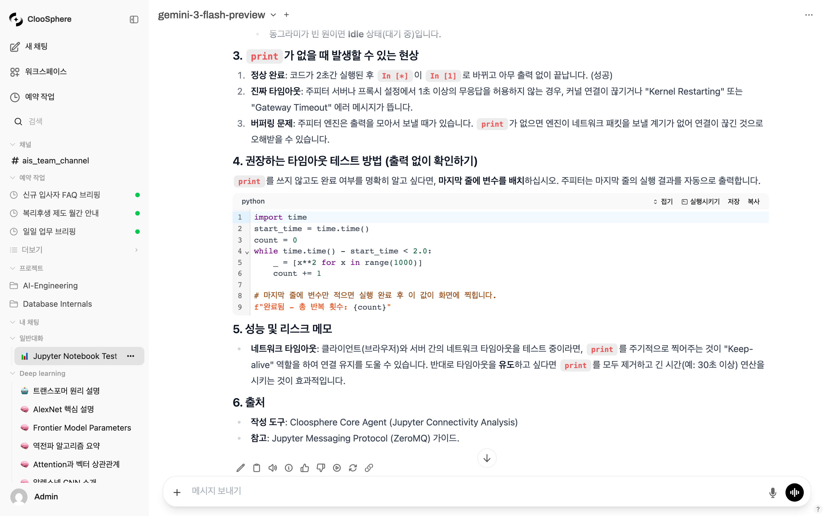 AI 응답 하단 도구 모음