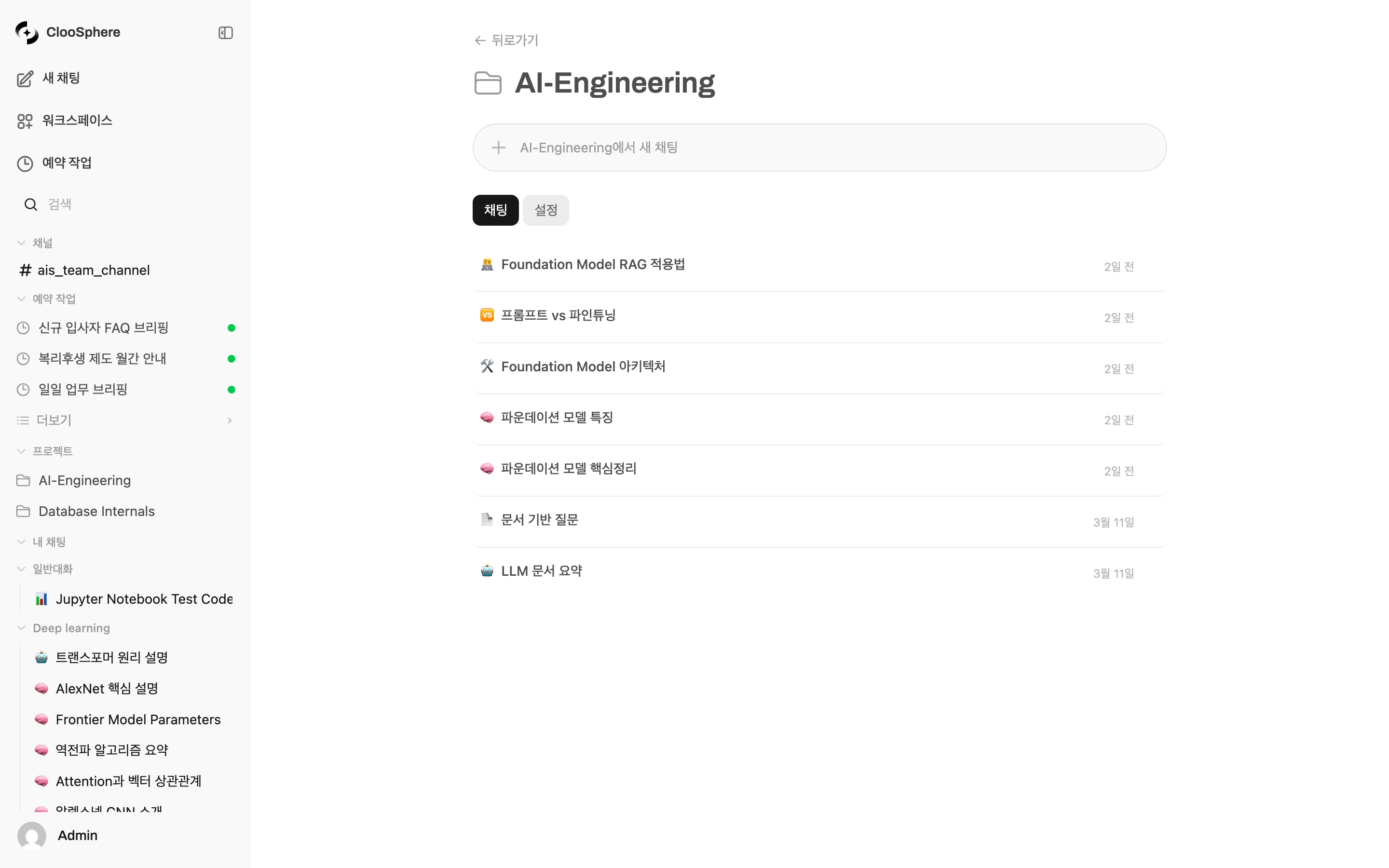 접근 권한 설정 UI