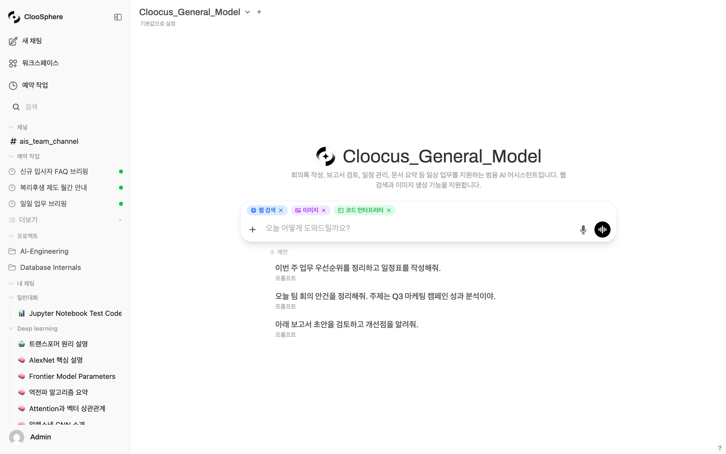 사이드바 프로젝트 섹션