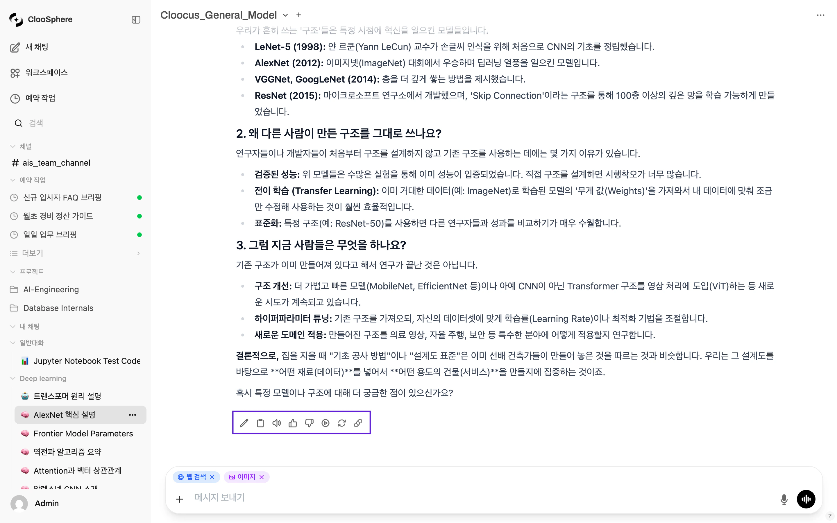 AI 응답 액션 버튼