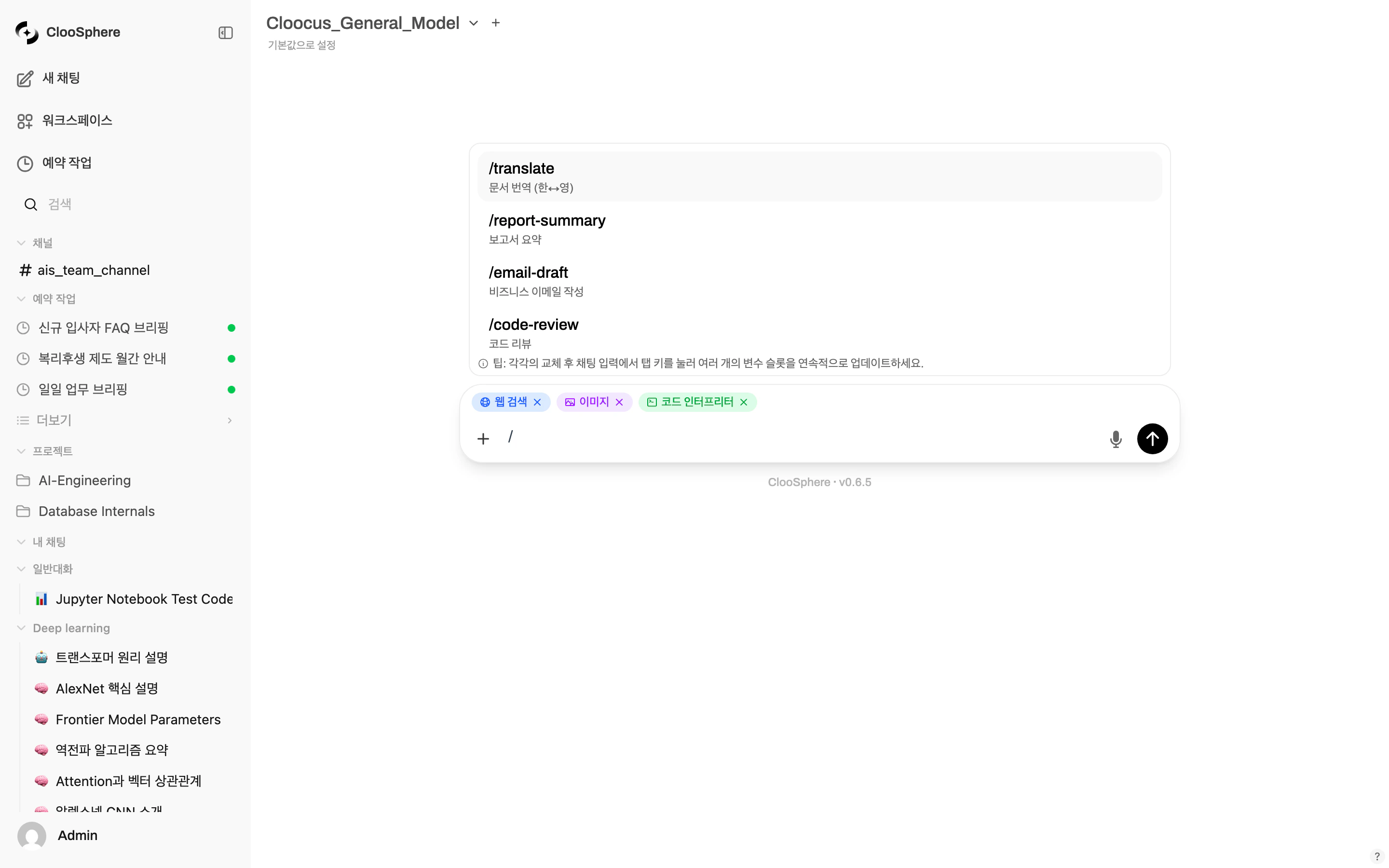 슬래시 명령어 프롬프트 목록