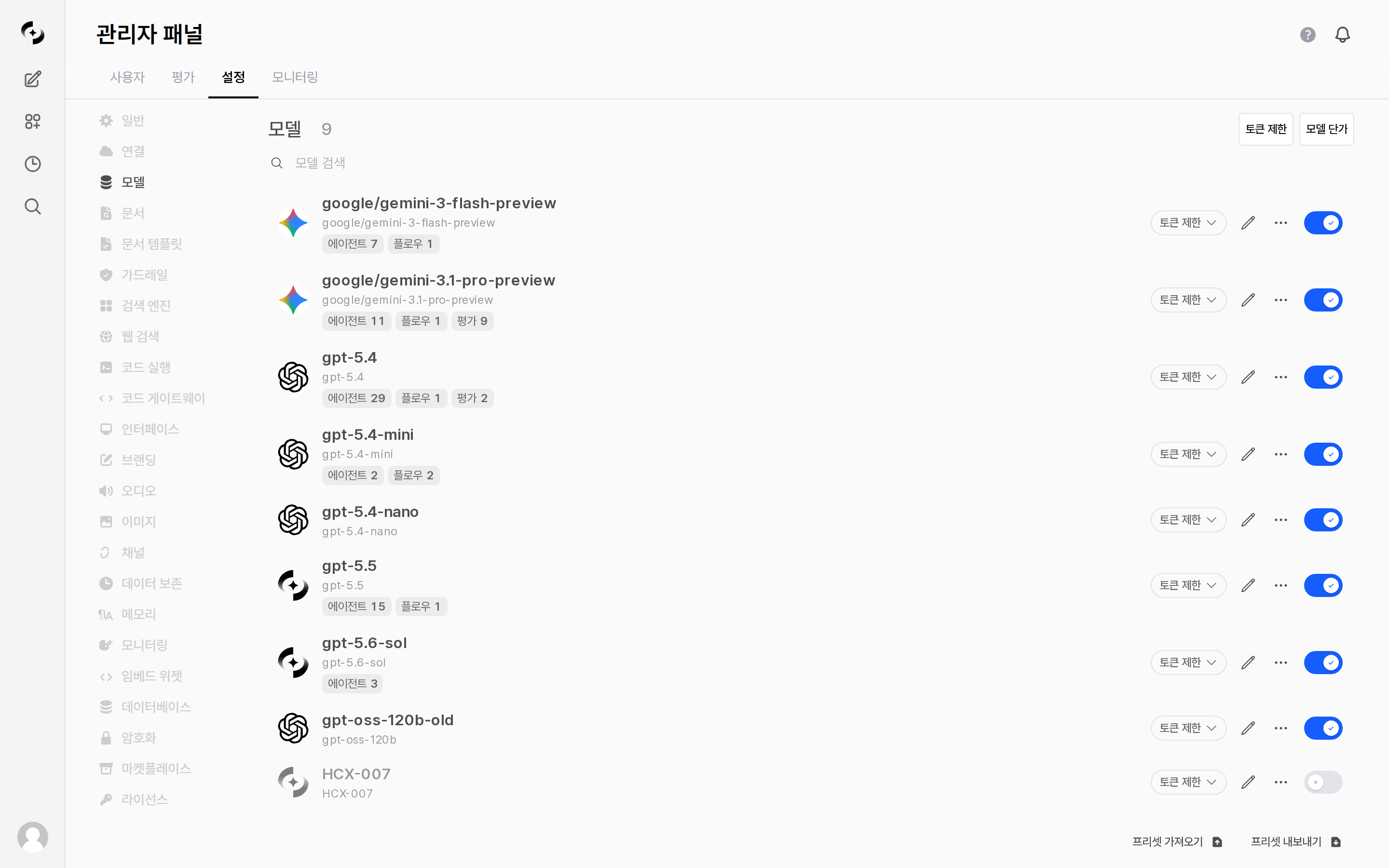 모델 관리 탭