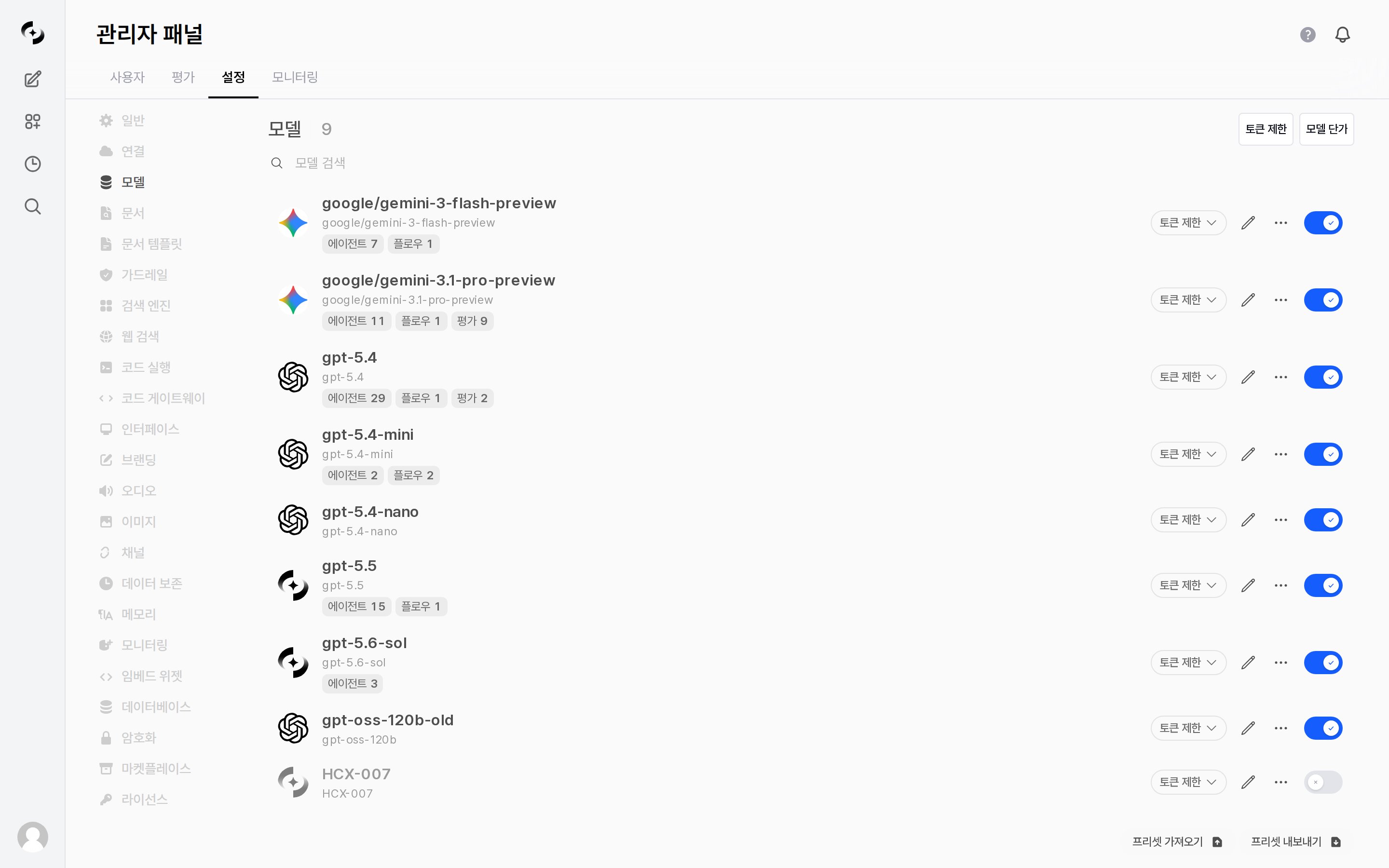 모델 관리 탭