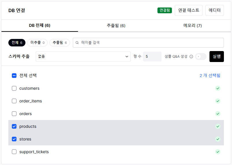 테이블 선택