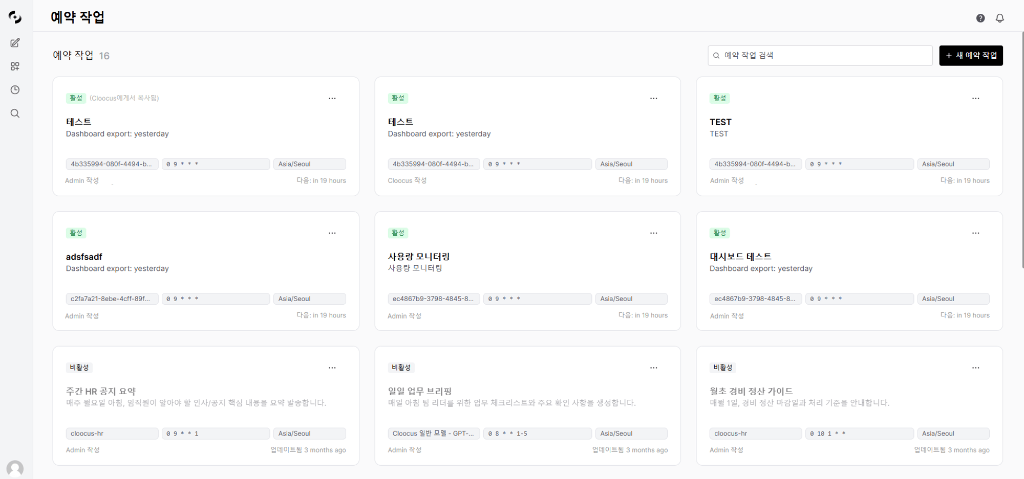 예약 작업 목록 화면 — 카드 형태의 예약 작업 목록