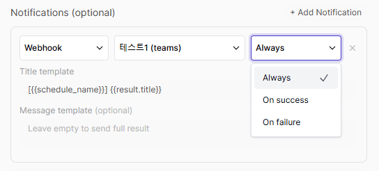 Notification config UI