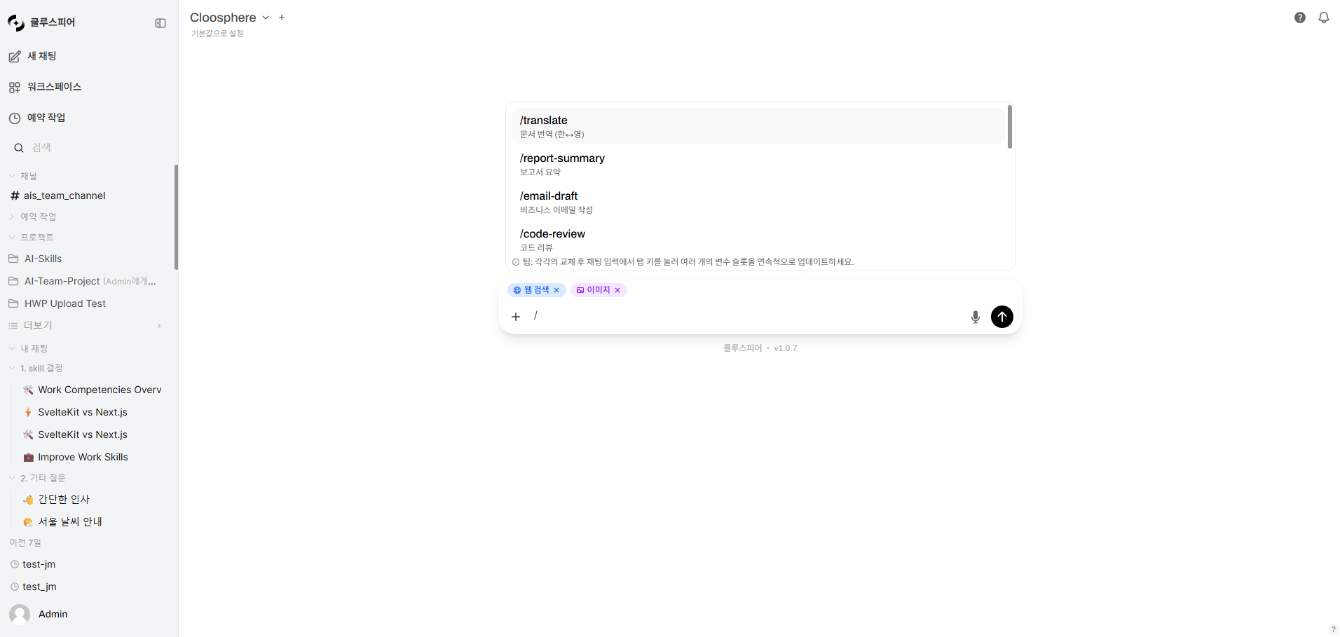 슬래시 명령어 프롬프트 목록