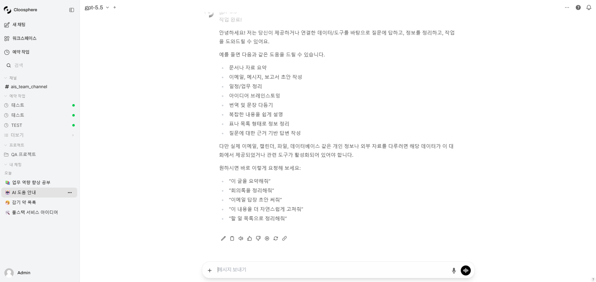 채팅 메시지 영역