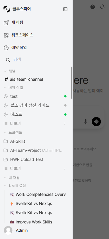 모바일 사이드바 열린 상태