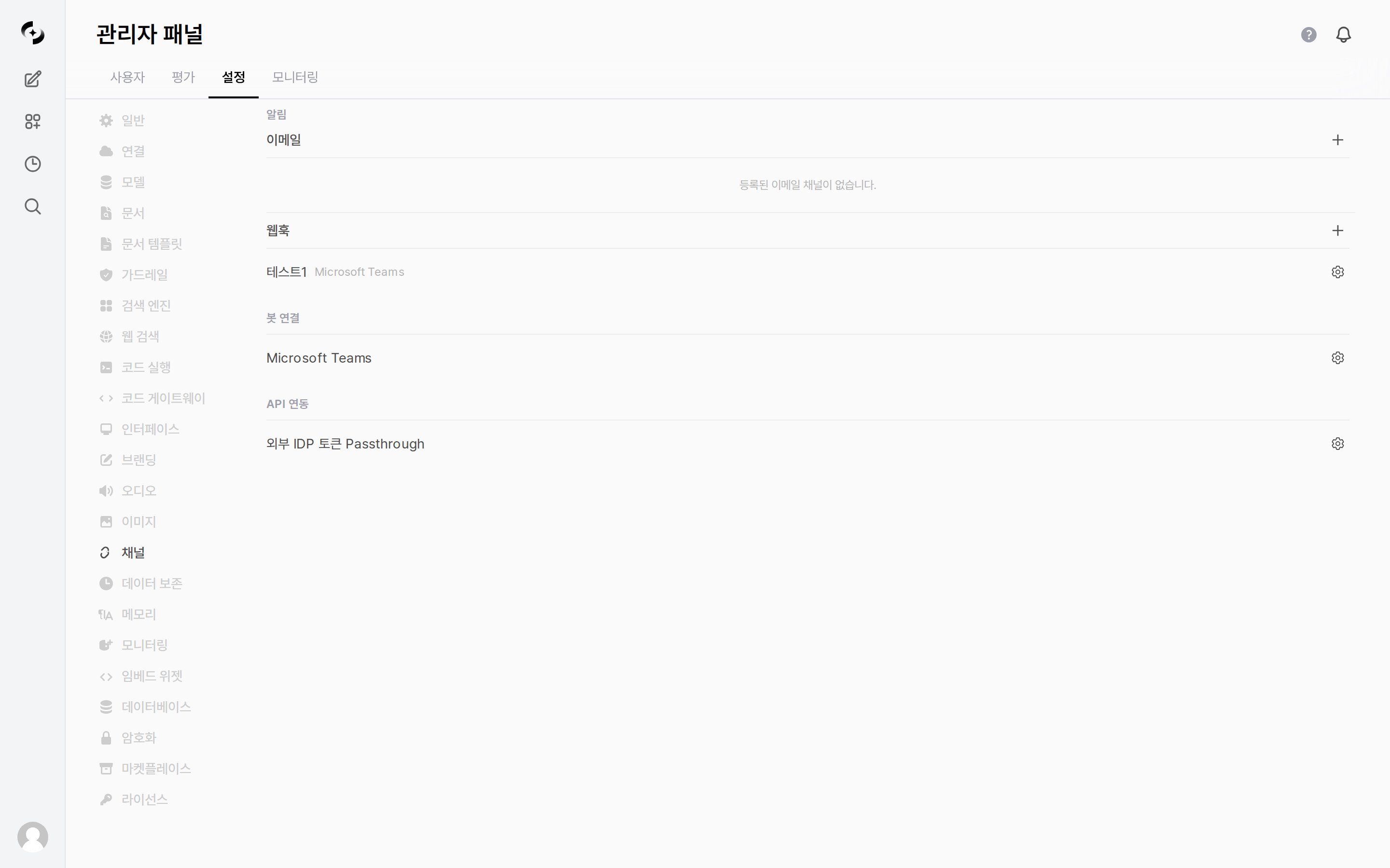 알림 설정 메인 화면