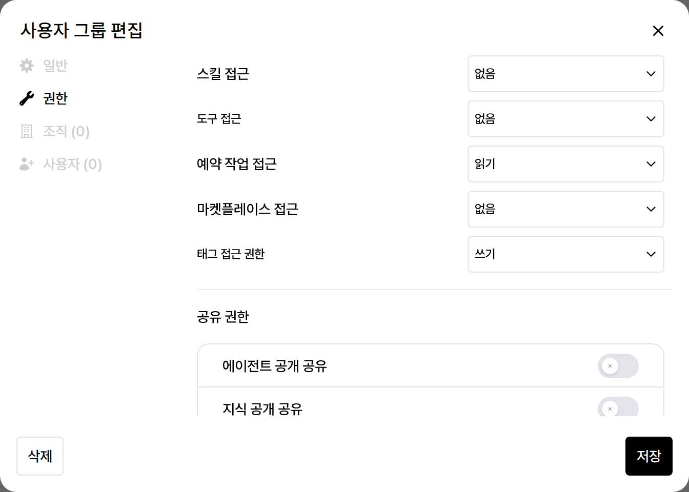 사용자 그룹 편집 권한 탭 — 스킬·도구·예약 작업·마켓플레이스·태그 접근 권한과 공유 권한 토글