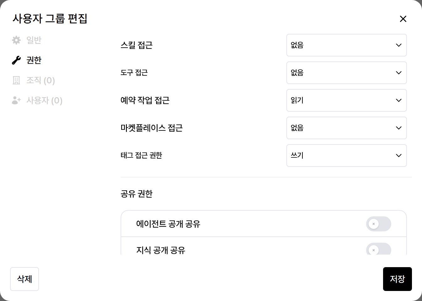 사용자 그룹 편집 권한 탭 — 스킬·도구·예약 작업·마켓플레이스·태그 접근 권한과 공유 권한 토글