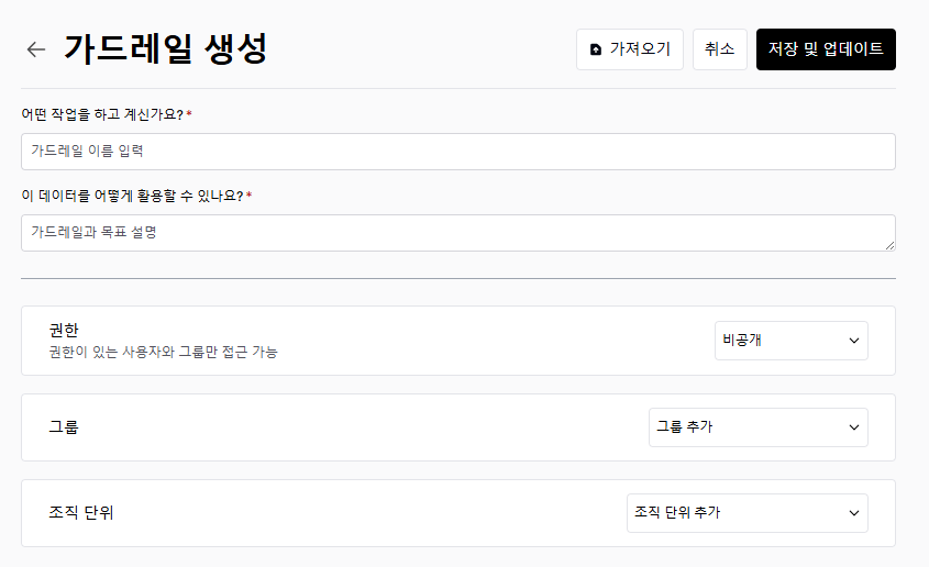 가드레일 생성 폼