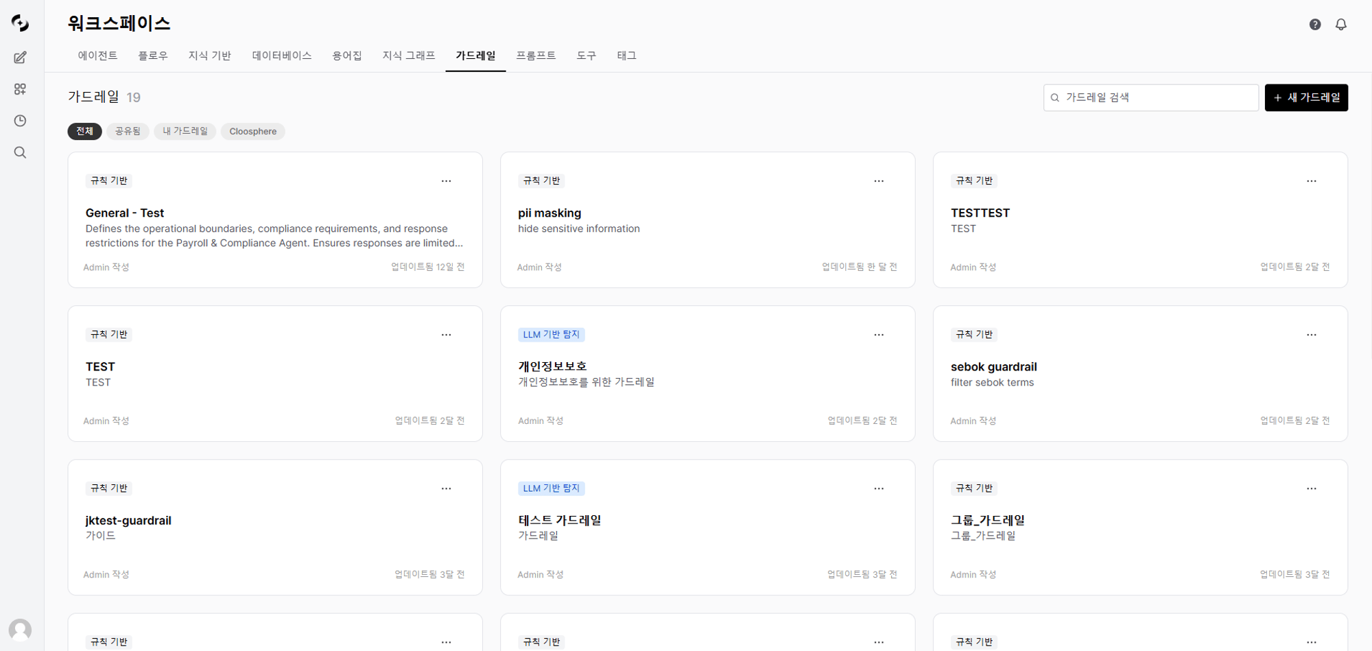 가드레일 목록