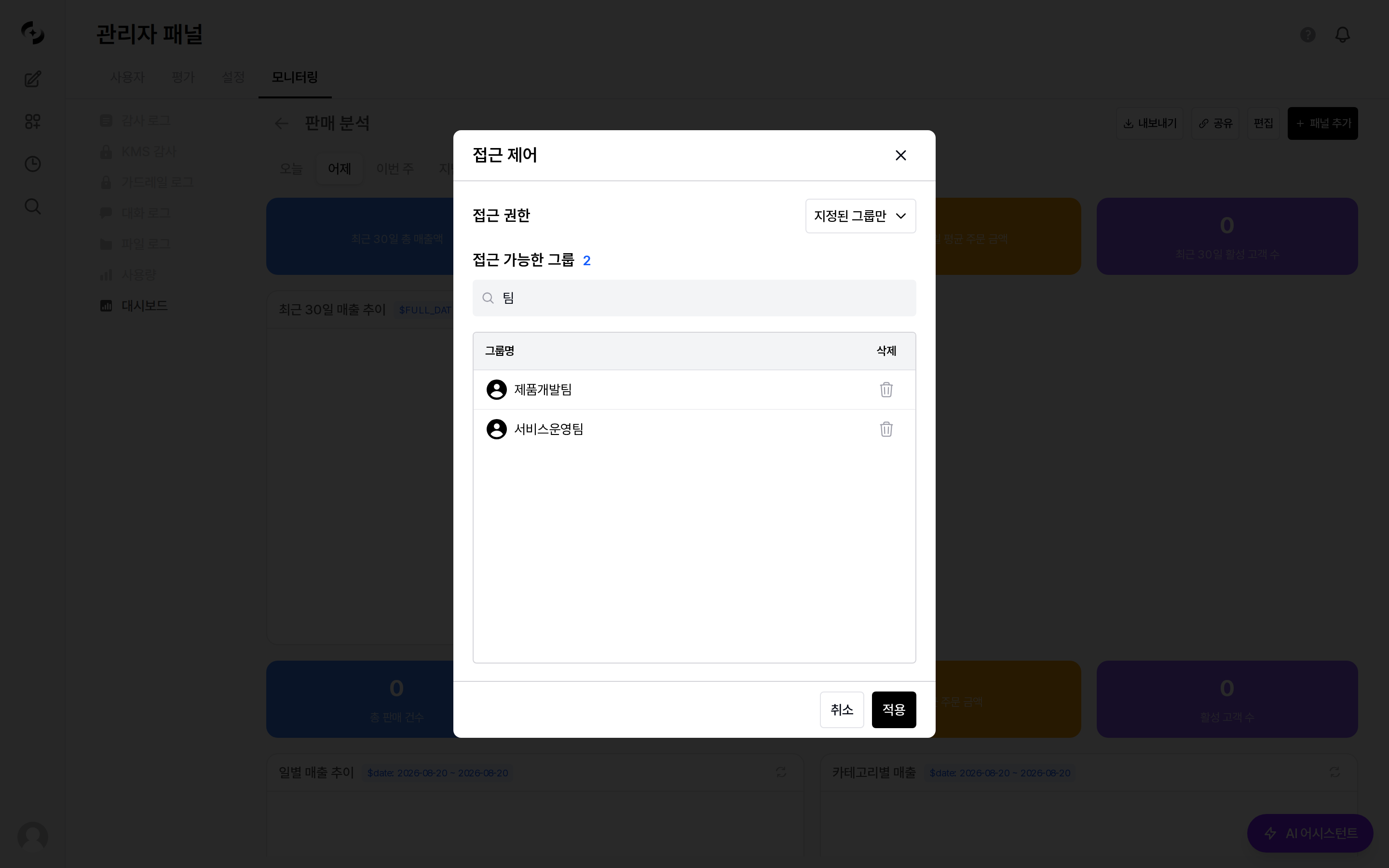 접근 제어 모달 — 접근 권한, 접근 가능한 그룹