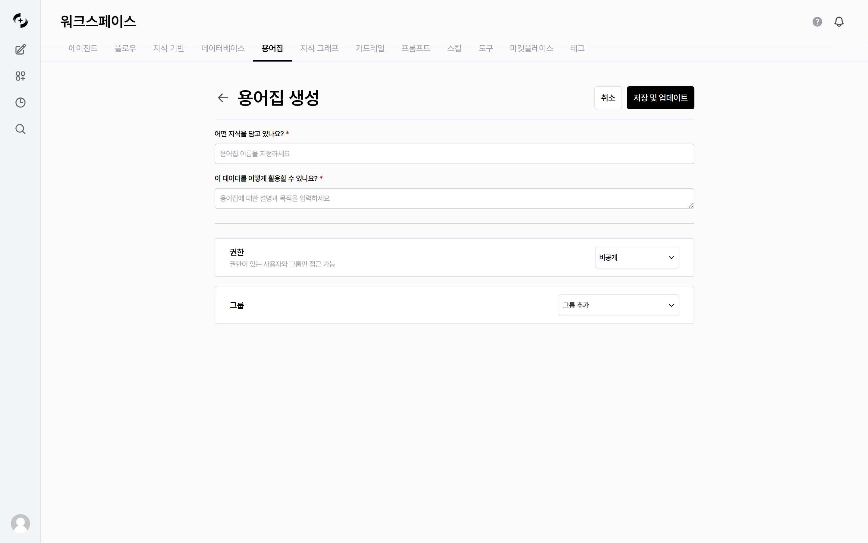 용어집 생성 폼