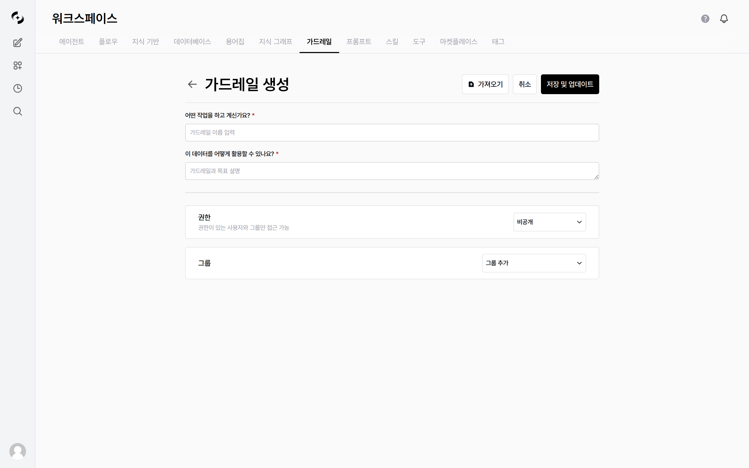 가드레일 생성 폼