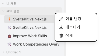 사이드바 폴더 구조와 폴더 메뉴