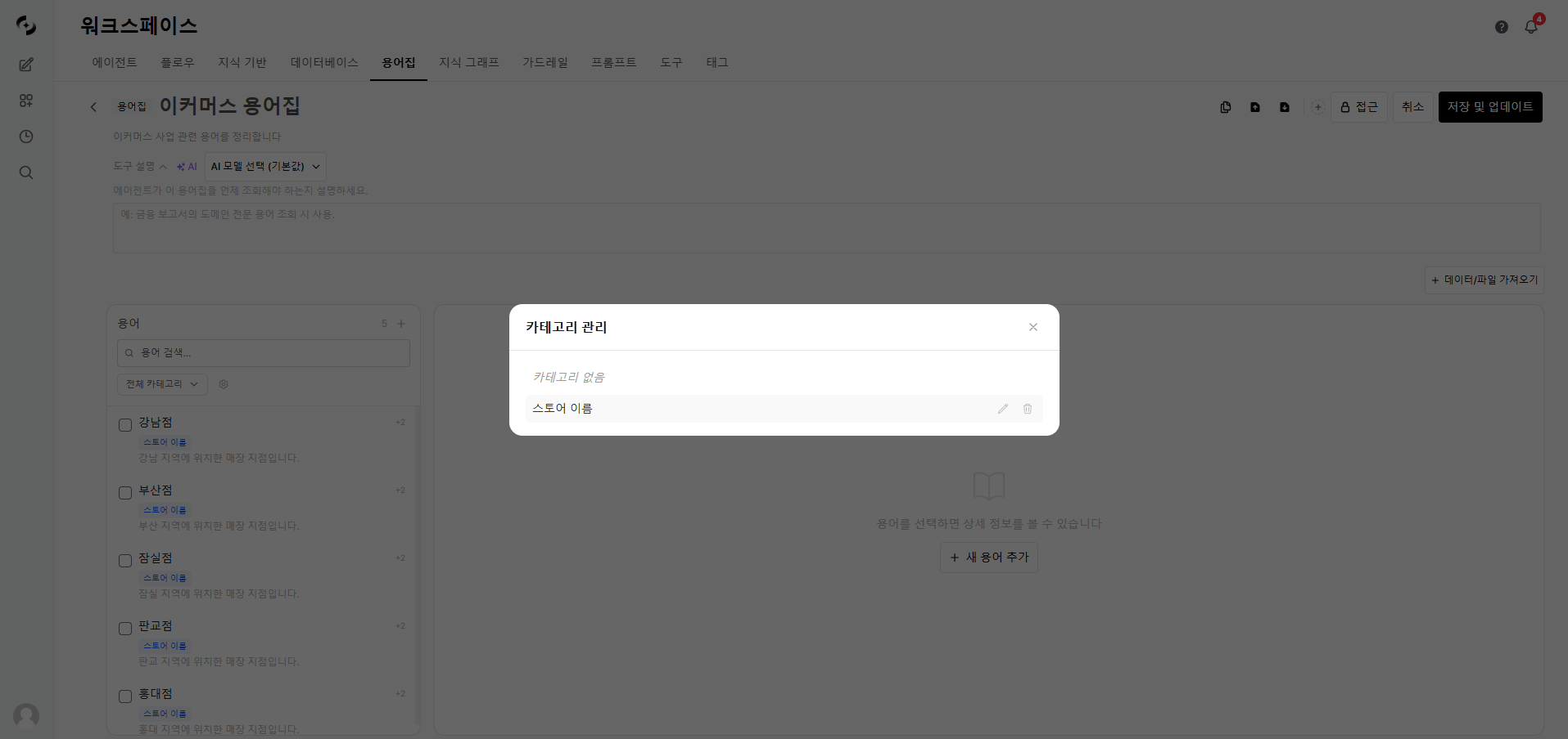 카테고리 관리