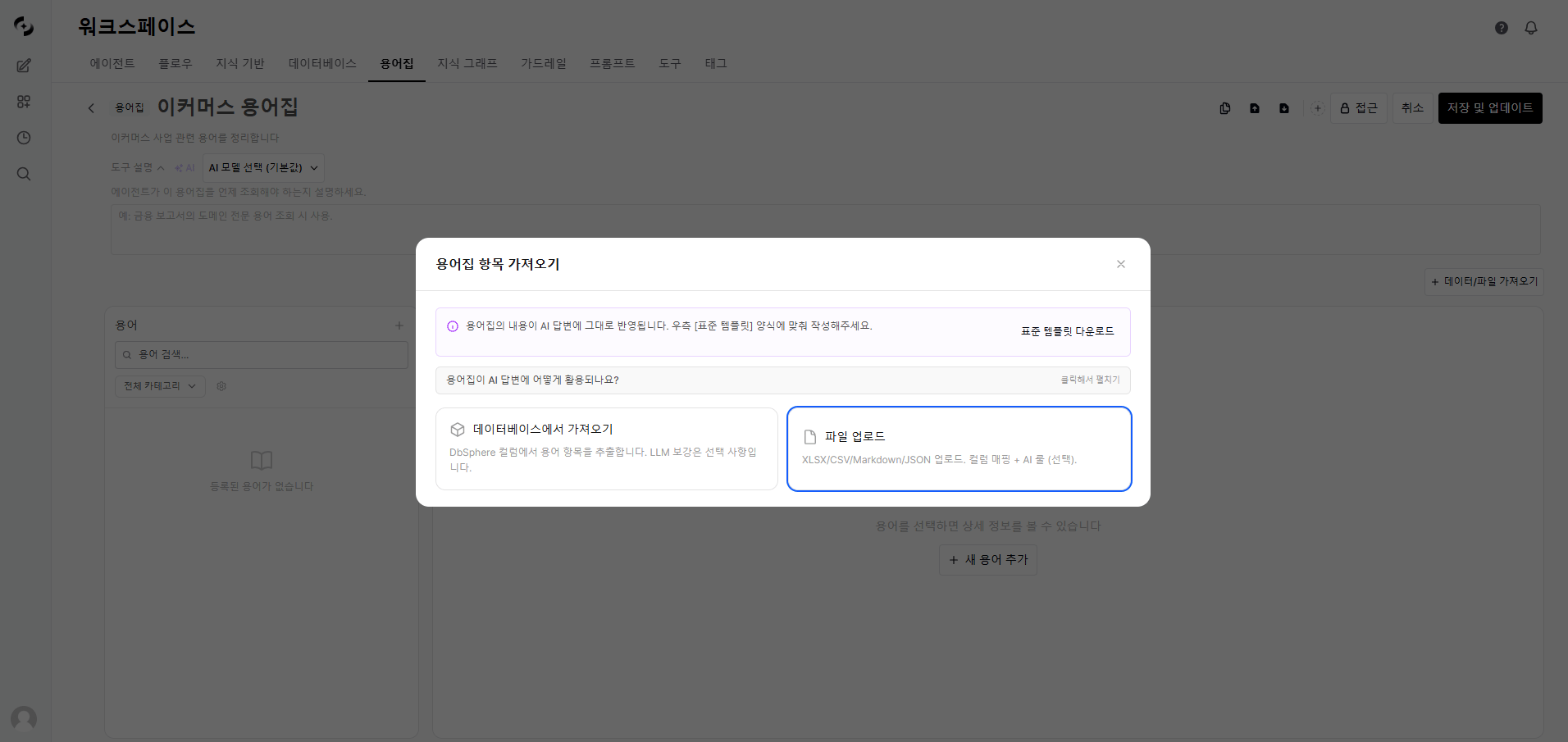 용어 가져오기