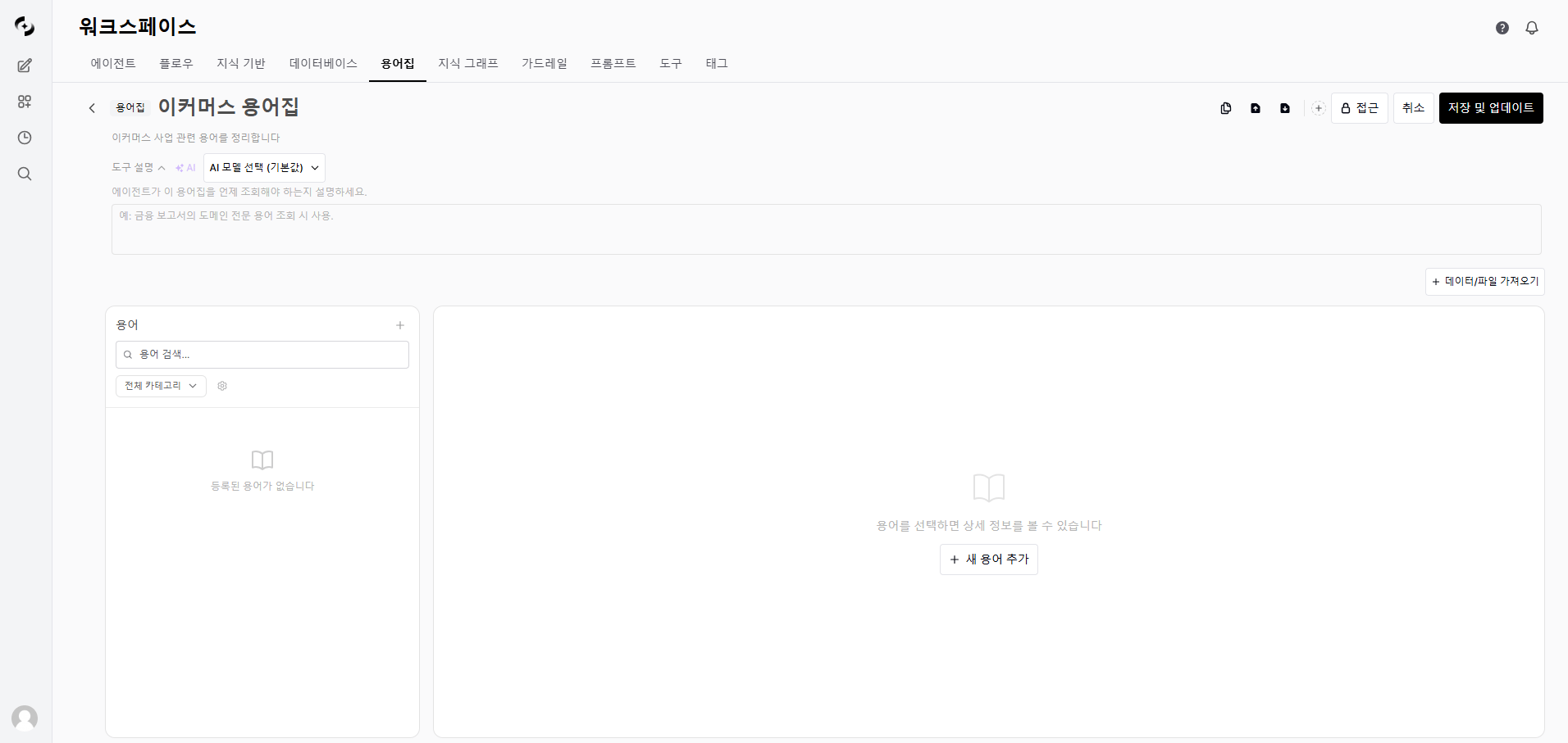 용어집 상세