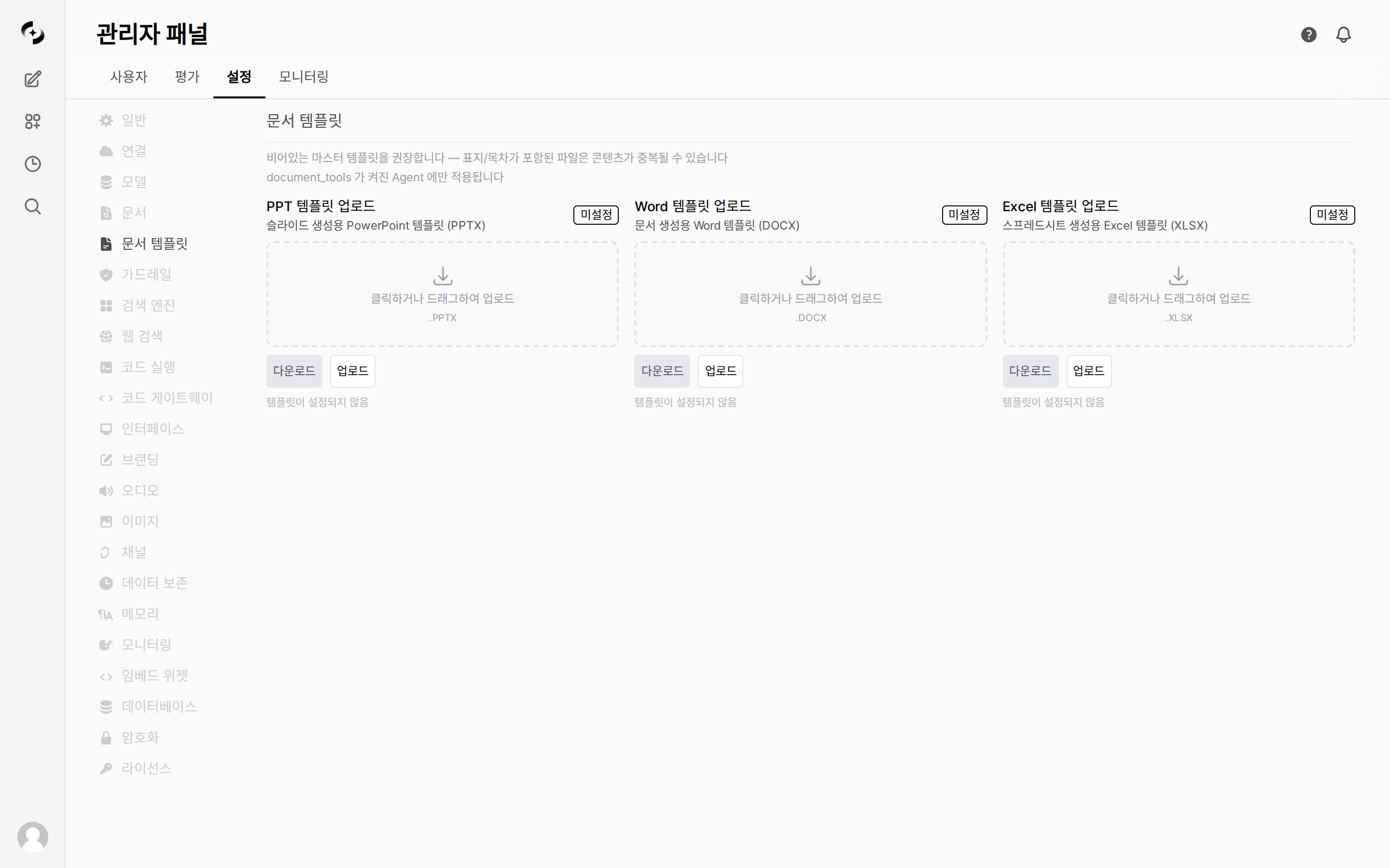 문서 템플릿 설정