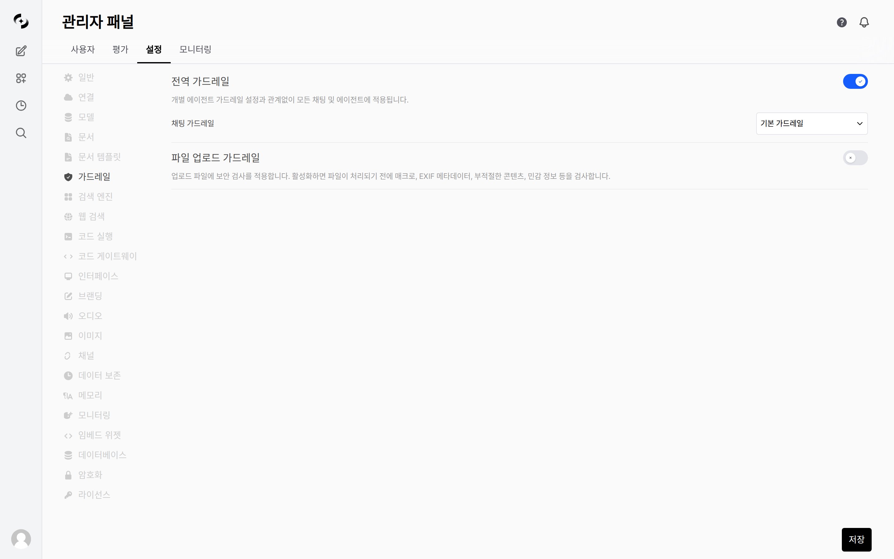 가드레일 설정