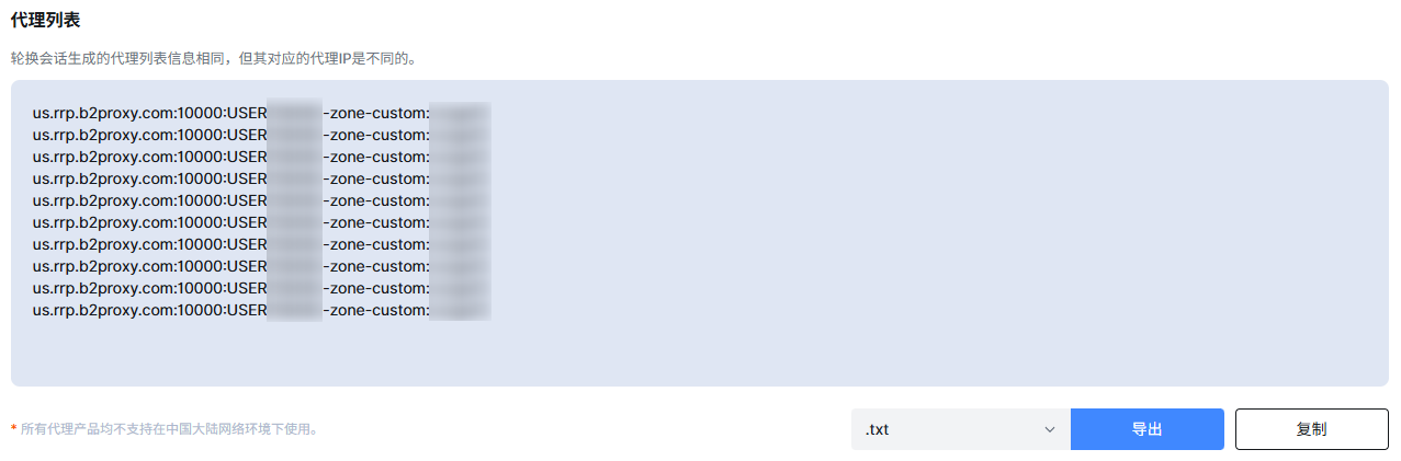 代理列表1