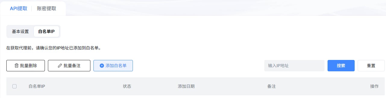 白名单IP