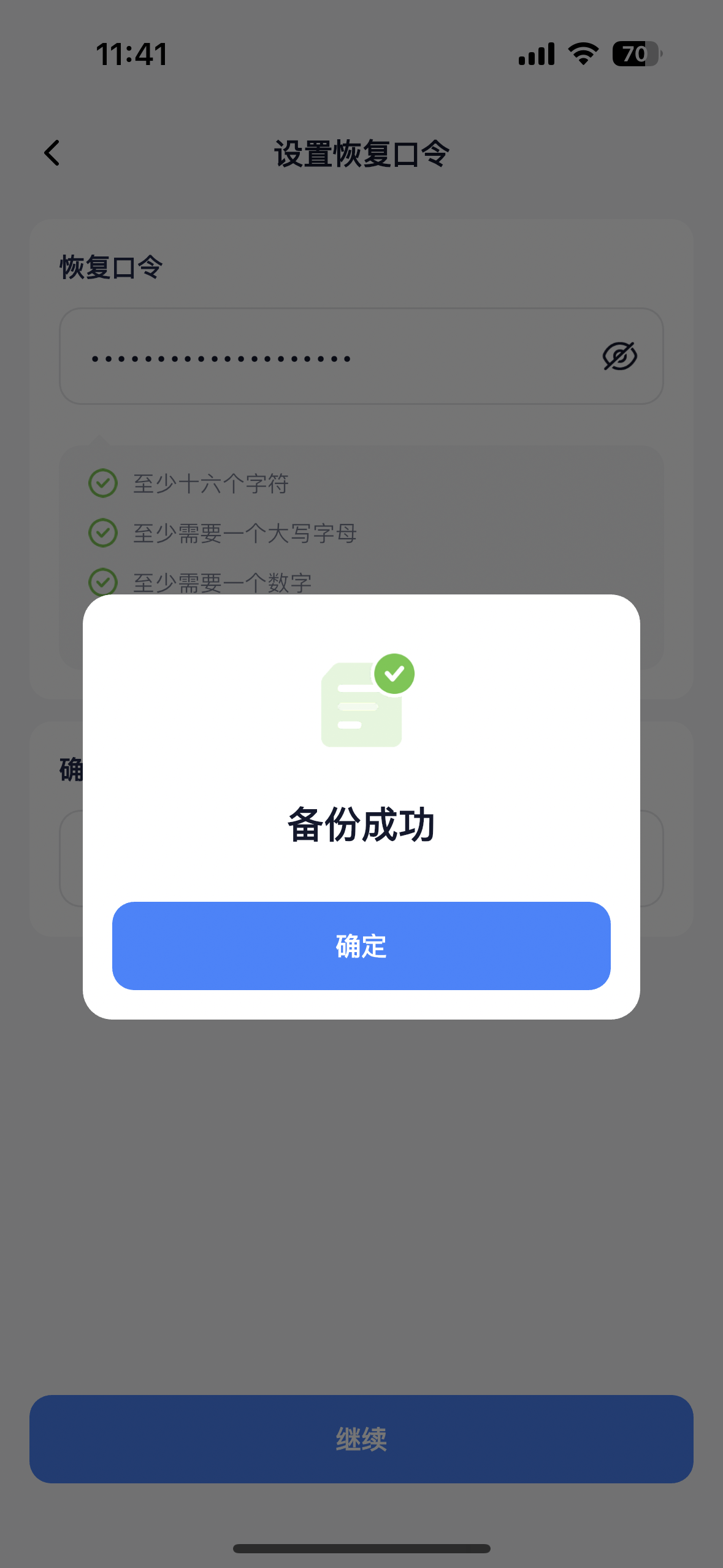 The key share backup completion page
