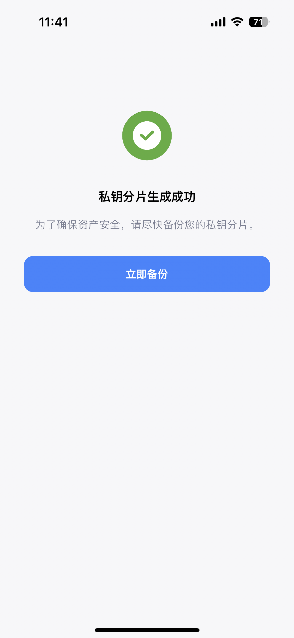 The key share generation completion page