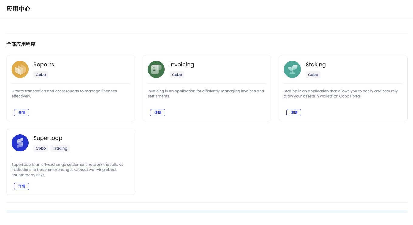 Cobo Portal Apps App 中心