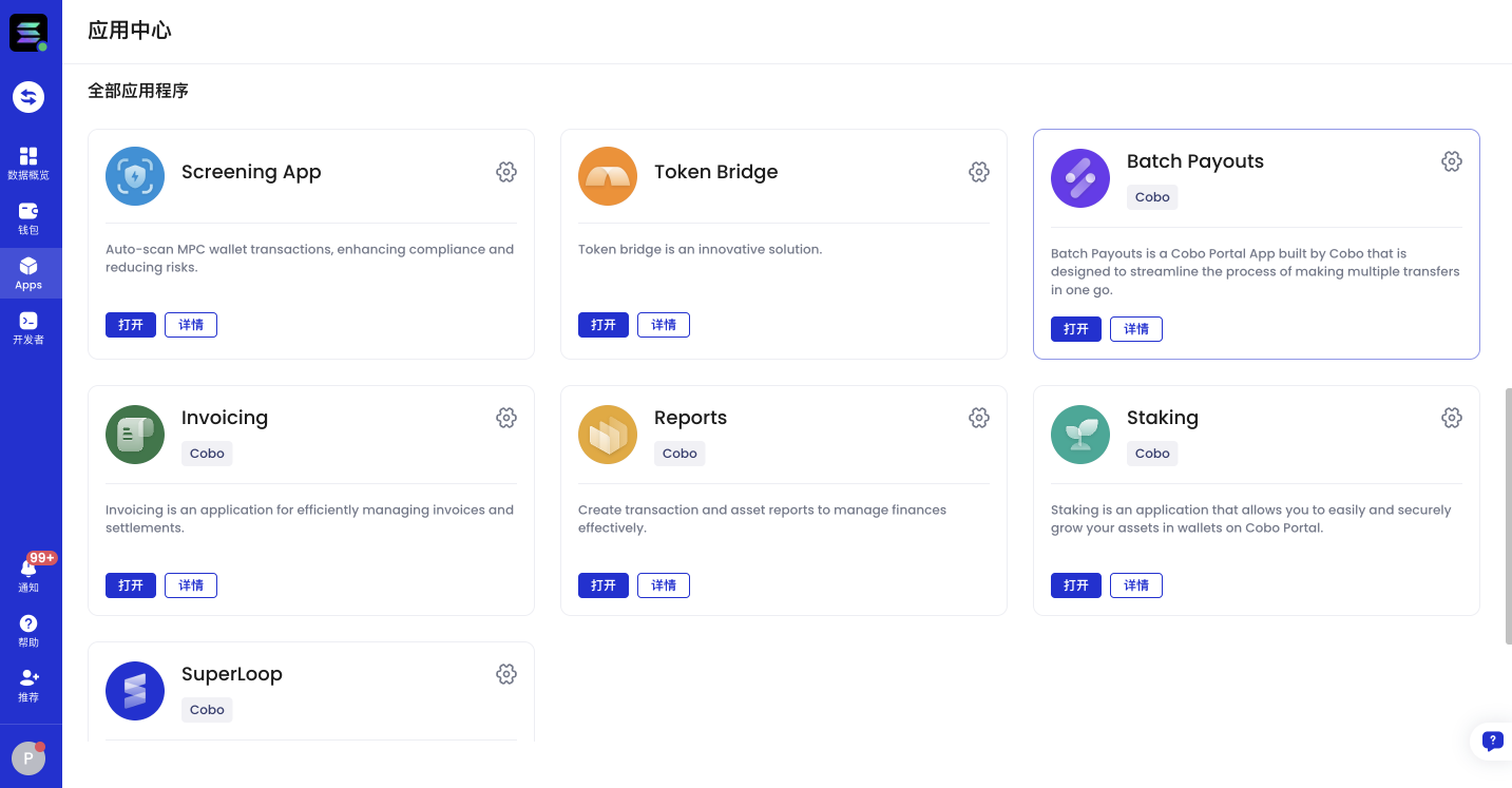 Cobo Portal Apps 列表中的 Batch Payouts