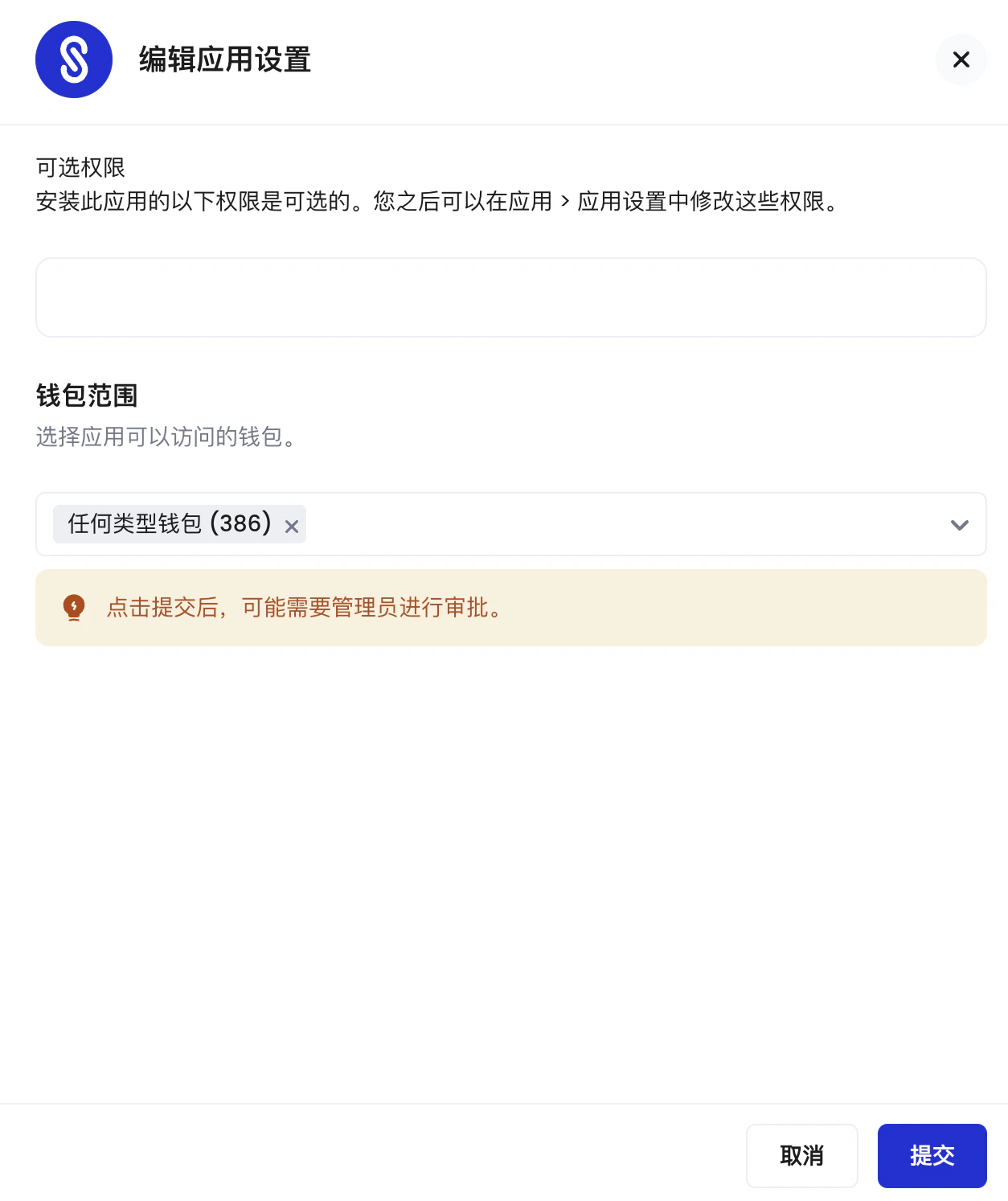 编辑 App 设置面板