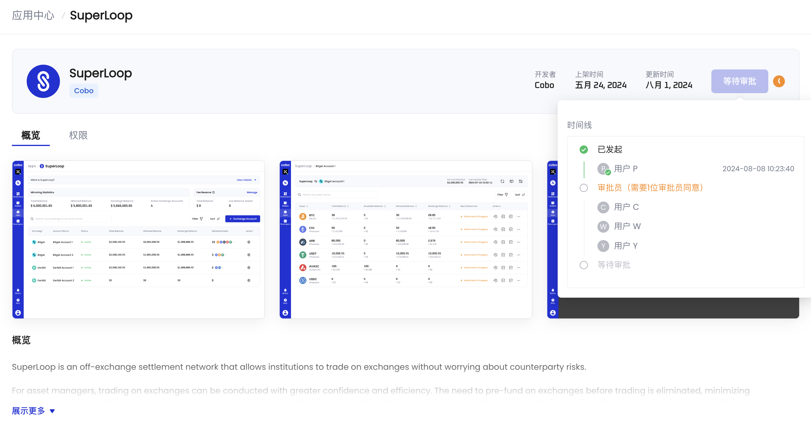 App 安装等待审批页面