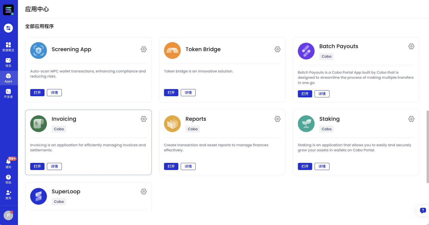 Cobo Portal App 列表中的 Invoicing