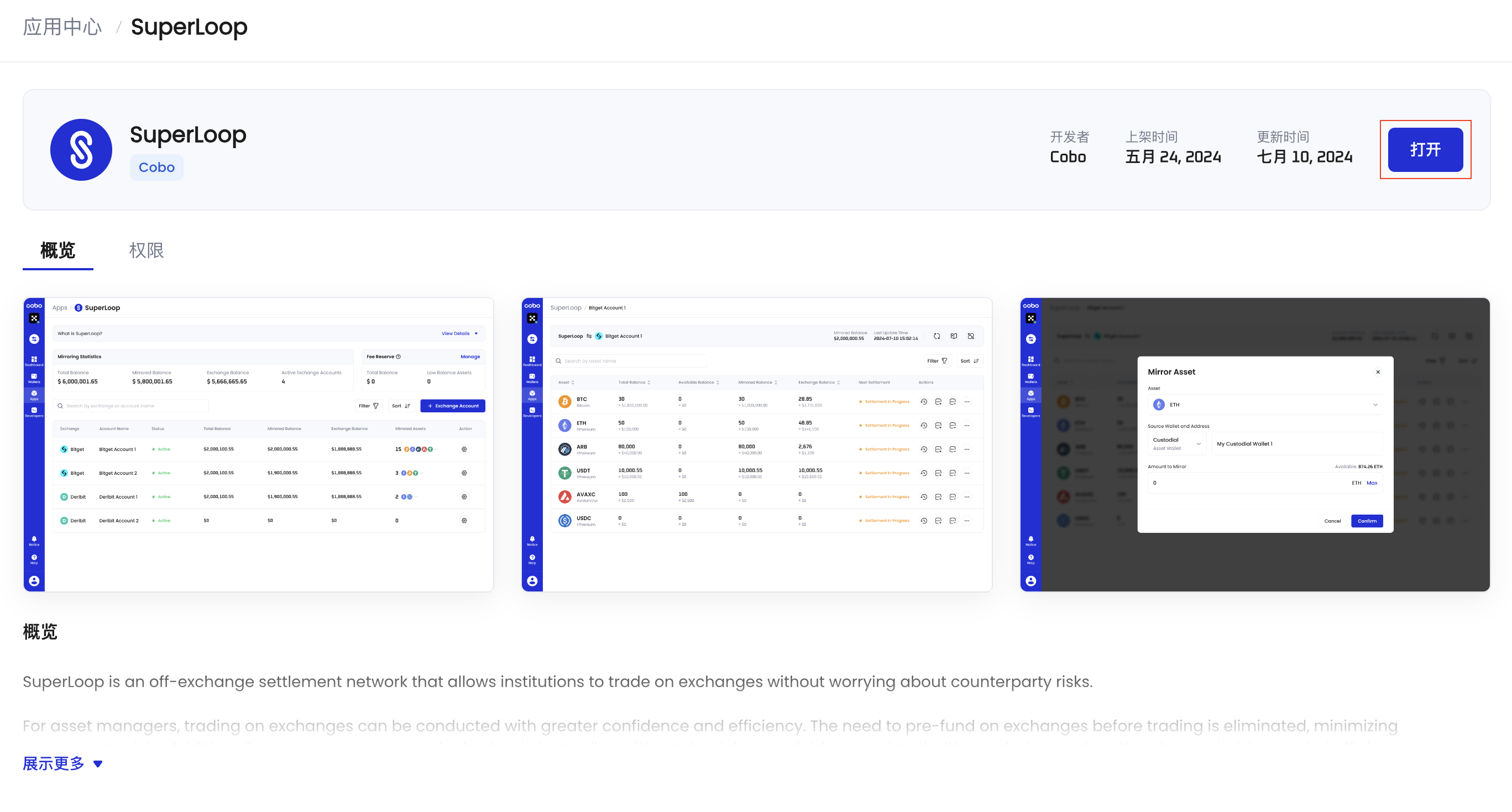 App 详情页打开按钮