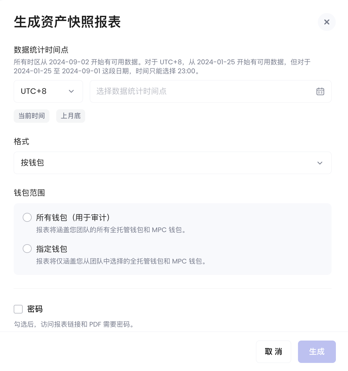 生成资产快照报表窗口