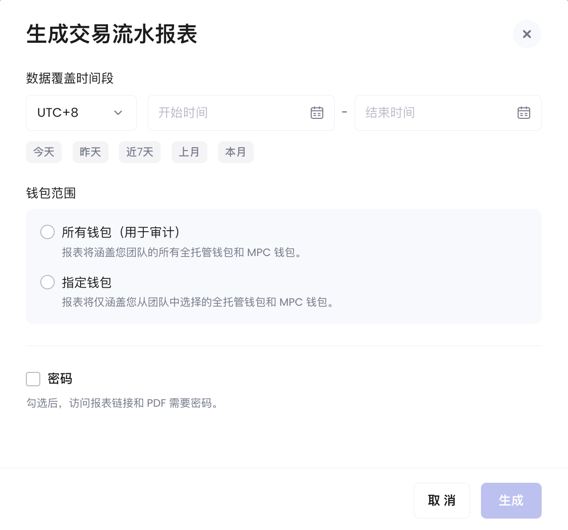 生成交易流水报表窗口