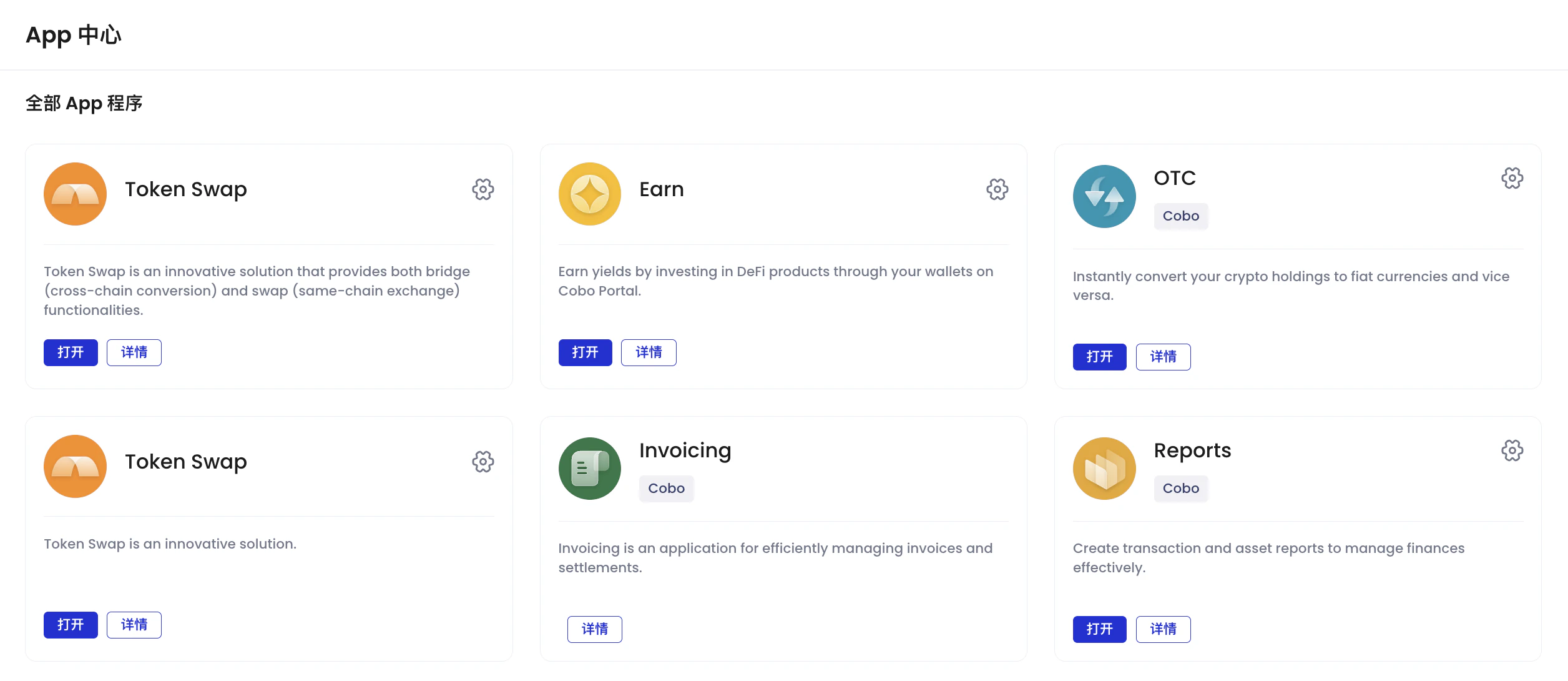 Cobo Portal App 列表中的 Reports