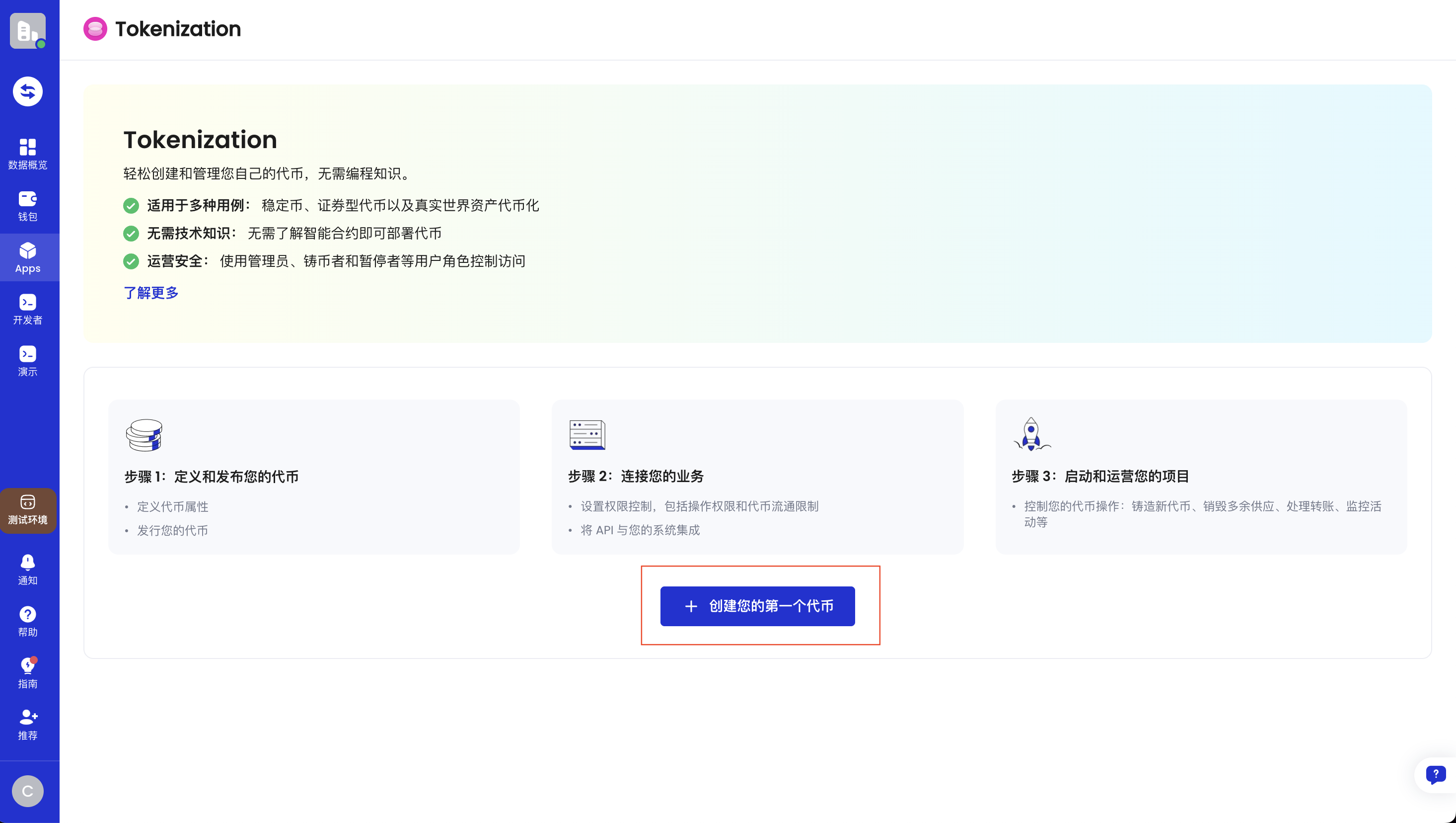 点击创建您的第一个代币