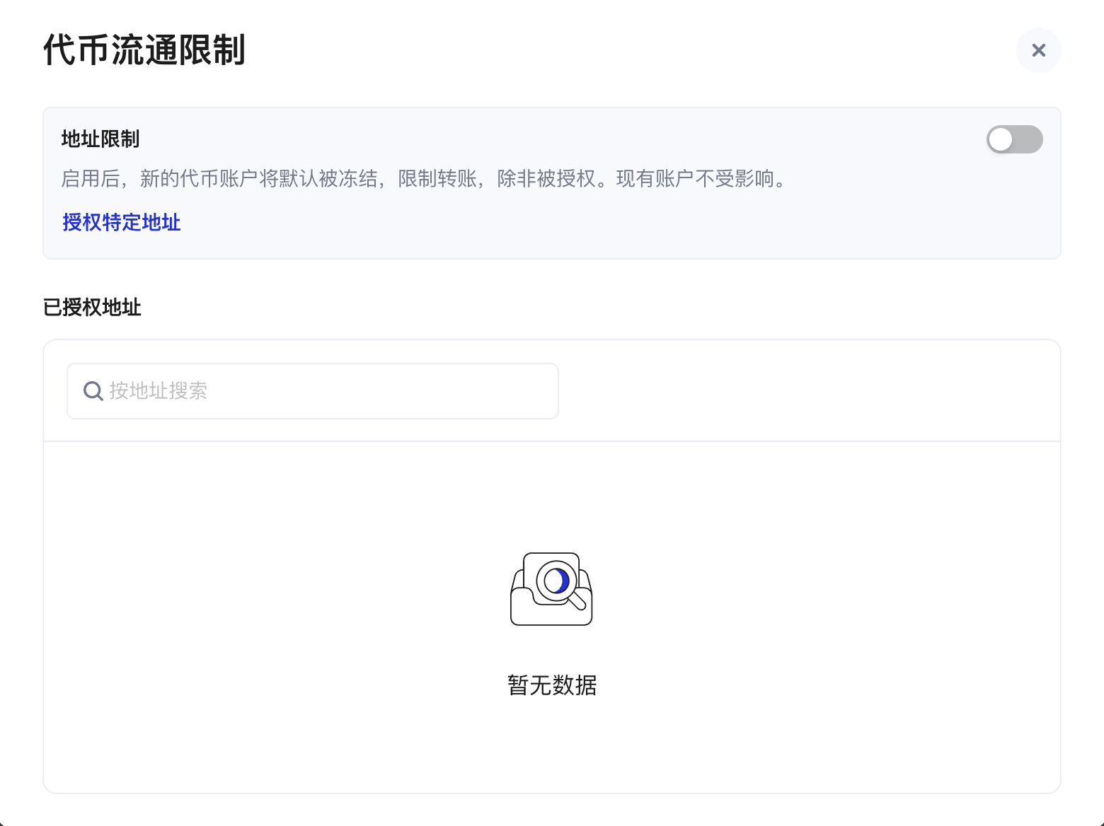 Solana 代币流通限制
