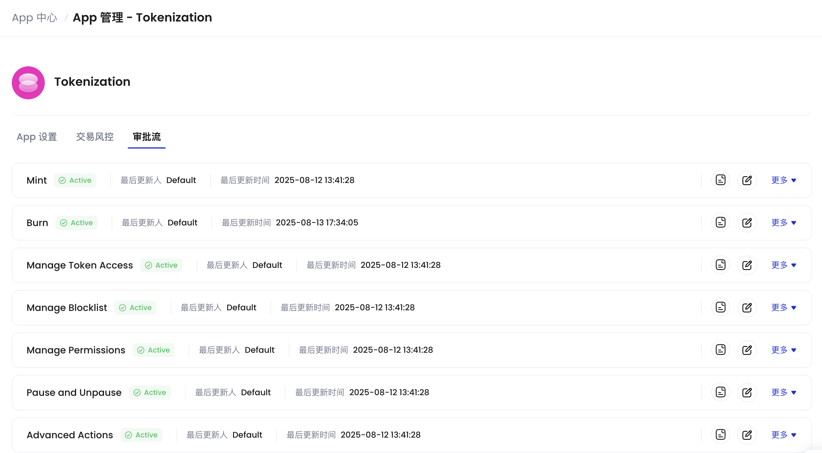设有审批流的代币操作