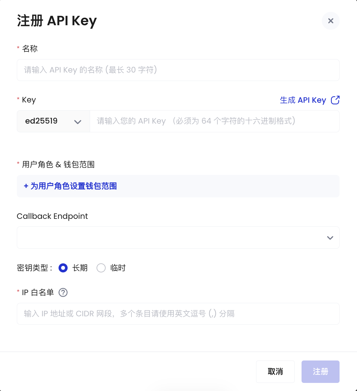 注册 API Key 对话框