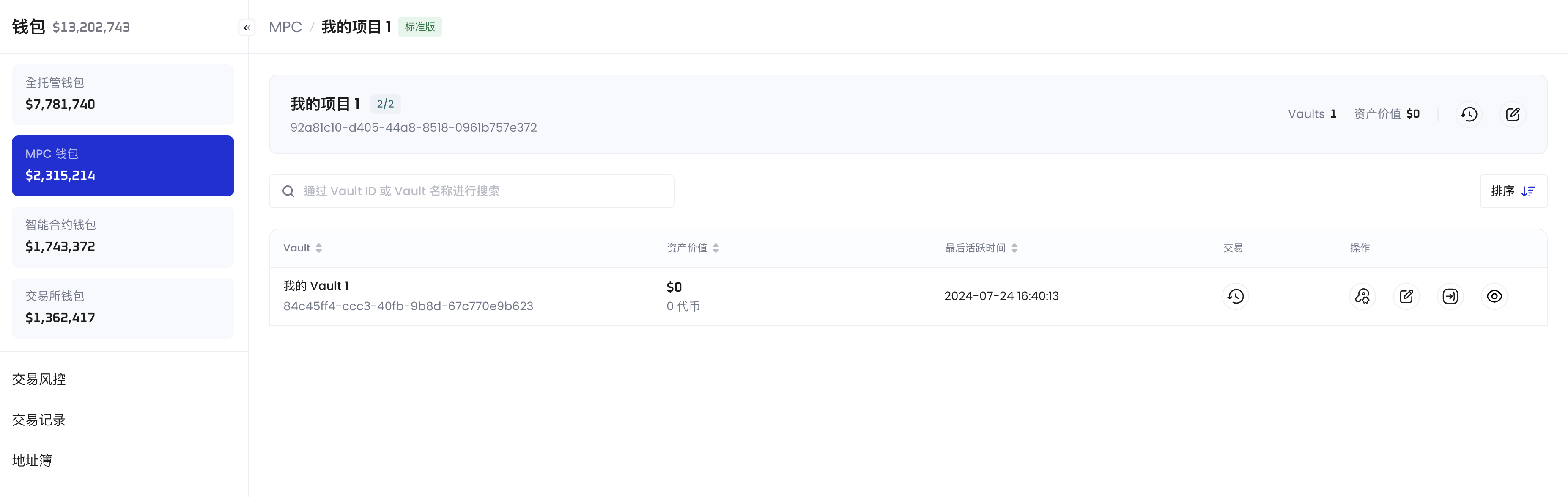 还未创建 Vault 的项目的管理页面