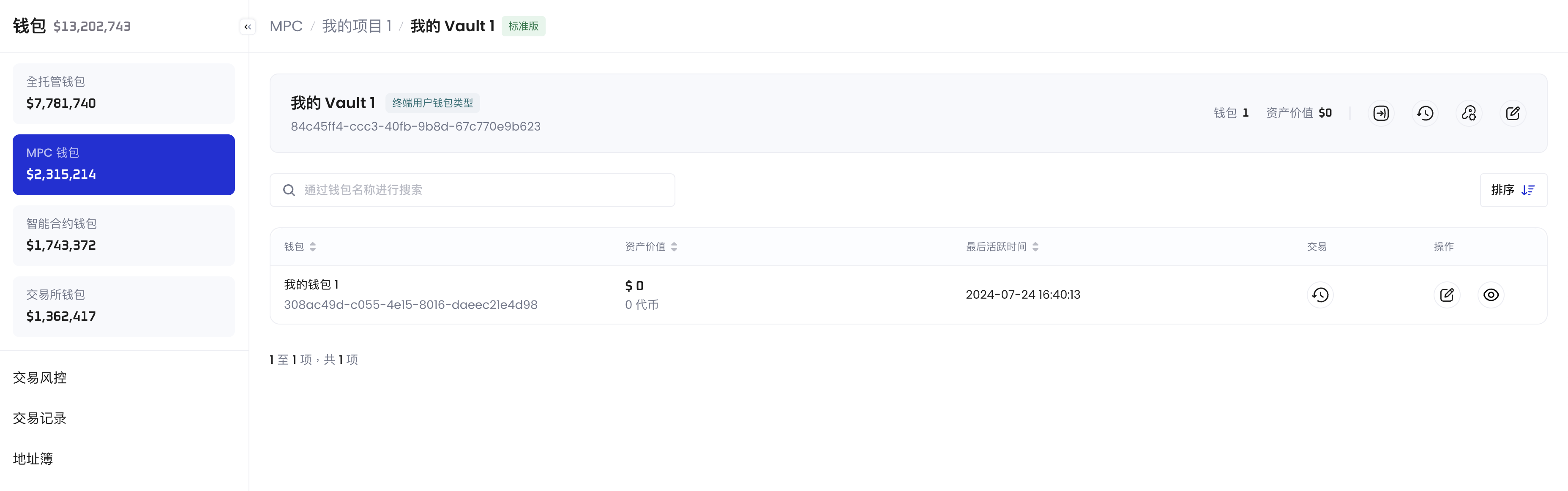 展示 Vault 管理页面的图像