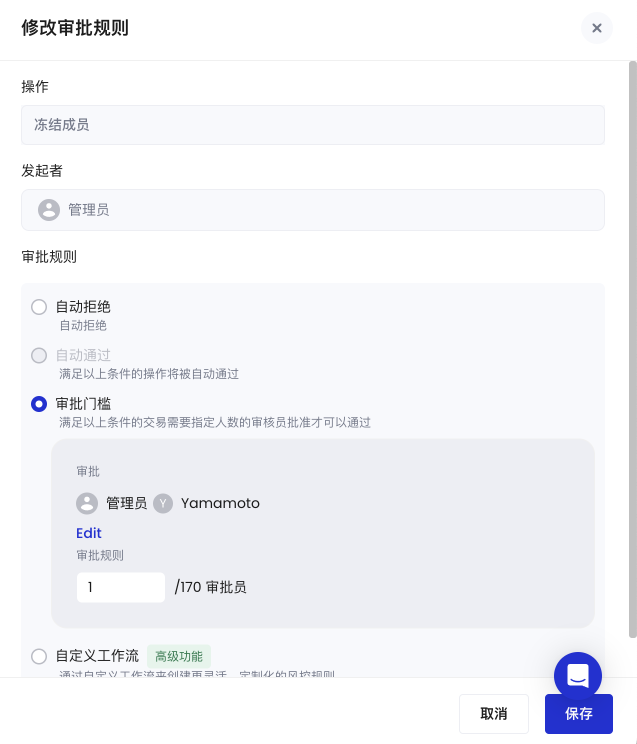 修改审批规则面板